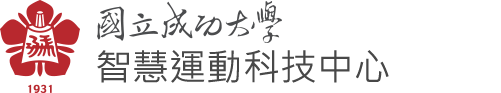 NCKU, 成功大學-智慧運動科技中心